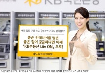 국민은행, 고객에 인테리어 시공사례 정보 제공한다