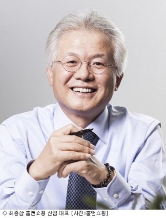 홈앤쇼핑, 최종삼 신임 대표로 선임