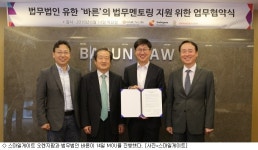 스마일게이트 오렌지팜-법무법인 바른, 법무멘토링 MOU