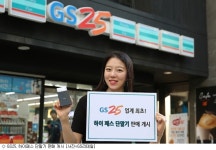 GS25, 한국도로공사와 손잡고 하이패스 단말기 판매