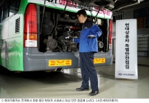 현대차, 전국 시내버스 특별 안전 점검 서비스 실시