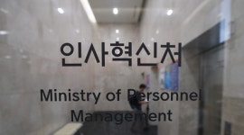 검찰, 공정위  간부 불법취업 인사혁신처·기업 4곳 압수수색