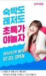야놀자-여기어때, 여름 맞아 액티비티 예약 시작