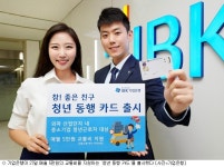 기업은행, 월 5만원 교통비 지원 청년동행카드 출시