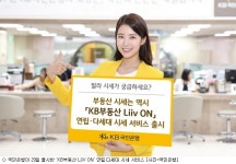 국민은행, 연립·다세대 공동주택 시세서비스 출시