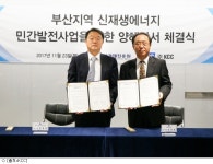 KCC, 부산경제진흥원과 손잡고 태양광발전사업 나서