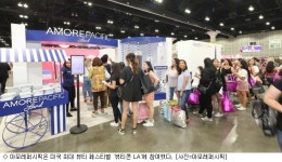 아모레퍼시픽, 美 최대 뷰티 페스티벌 뷰티콘 LA 참가