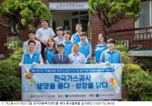 가스공사, 대구아동복지센터 찾아 봉사활동 실시