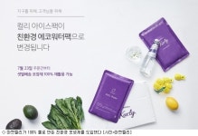 마켓컬리, 100% 물로 만든 친환경 보냉제 도입