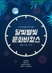 부산시민공원 24시간 개방,…달빛영화제 등 야간프로그램 운영