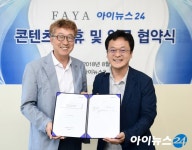 [화보]아이뉴스24-파야(FAYA), 콘텐츠 제휴 및 업무 협약