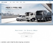 현대차, 현대 트럭&버스 홈페이지 오픈…디지털 마케팅 강화