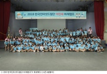 2018 한국인터넷드림단 하계캠프 개최