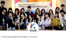 카카오M, 원더케이 글로벌 서포터즈 운영