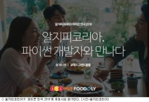 알지피코리아, 파이콘 한국 2018 참가