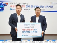 기업은행, 중소기업 위한 응급의료 지원 사업 실시