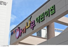 ETRI, 기숙사·직장 어린이집 준공