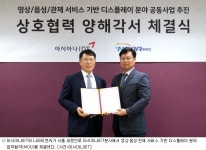 아이디에프이앤씨지점 | 아시아나IDT, 나라이엔씨와 디스플레이 사업 협력