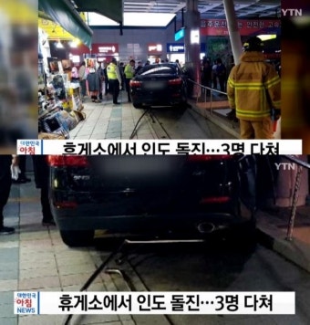 김천휴게소 사고, SM5 차량 주차하다 인도로 돌진 '3명 중경상'