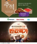 온라인쇼핑 추석 연휴도 영업…막바지 마케팅 총력
