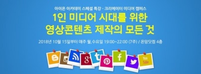 아이뉴스24-온맘닷컴, '1인 미디어 영상콘텐츠' 특강