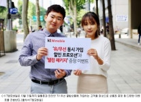 KT엠모바일, 유·무선 결합상품 경품 행사