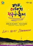 딜라이브, 2018 이태원지구촌 축제 생중계
