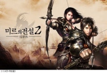 게임펍, 미르의전설2 리부트 구글 사전예약 실시
