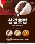 찬바람 부니 생각나네…SPC삼립, 이색 호빵으로 겨울 공략