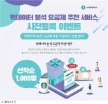 빅데이터가 이동통신 요금제 골라준다