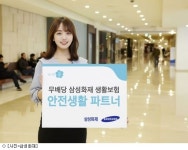 [머니Tips] 삼성화재, 생활보험 '안전생활 파트너' 출시