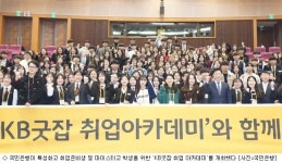 국민은행, 특성화고 취업준비생 대상 취업 아카데미 개최