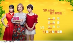 SK스토아 쇼핑하고 연극 홈쇼핑 주식회사 보러가자