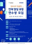 취업까지 한번에…KISIA, 정보보호 인재양성 과정 운영