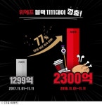 뜨거웠던 11월 이커머스 쇼핑 대전…승자는?