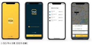 모빌리티 블록체인 엠블(MVL), 싱가포르 타다 택시 출시