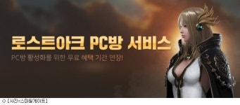 스마일게이트PC방 가맹점 9500여곳 돌파