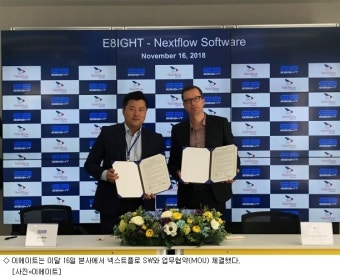 이에이트, 佛 CFD기업 넥스트플로 SW와 MOU 체결