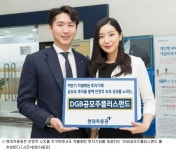 현대차증권 DGB공모주플러스펀드, 공모주 투자로 안정적 성과