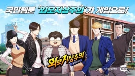 [게임리뷰]원작의 매력 그대로 외모지상주의