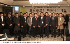 코닉글로리, ‘2018 파트너스데이’ 성황리 개최