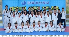 가스공사, 지역아동과 함께하는 태권도단 재능기부 행사