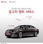 車업계 렌털이 대세…소유보다 경험을 구매하는 추세