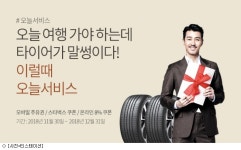 티스테이션, 구매부터 장착까지 단 하루에 오늘서비스 오픈