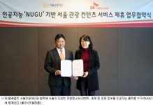 누구(NUGU), 내년 3월 서울 볼거리 제공