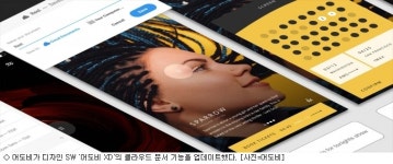 어도비, 디자인 SW XD 클라우드 문서 기능 추가