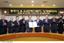 CJ프레시웨이, 충주 지역 농특산물 新유통길 연다