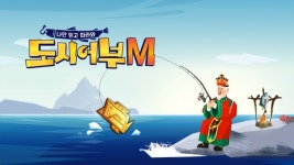 예능 도시어부 모바일 게임으로 나온다
