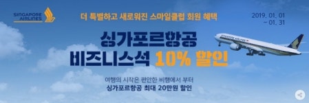 G마켓, 설 연휴 맞아 항공권 단독 프로모션 진행
