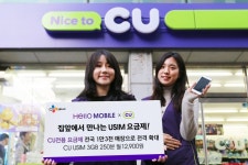 CJ헬로 유심요금제 판매 확대 …CU편의점도 가능